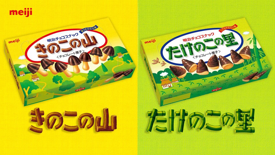 きのことたけのこ